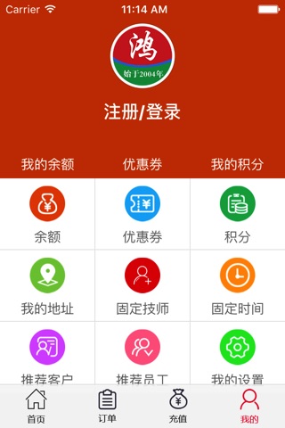 鸿到家—中国到家服务第一品牌 screenshot 3