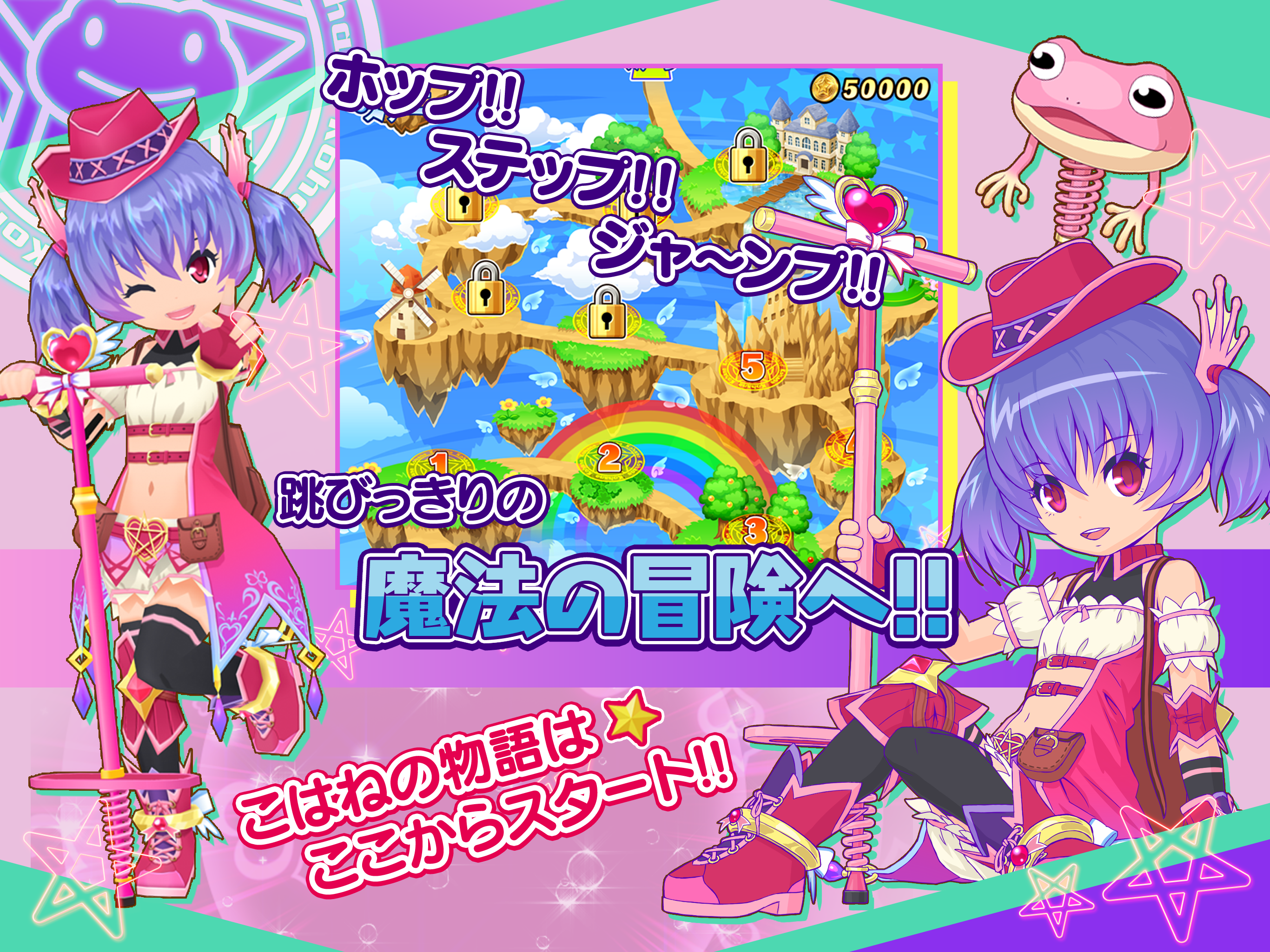 ホッピングガールこはねちゃん～魔宝石の秘密～ screenshot 9
