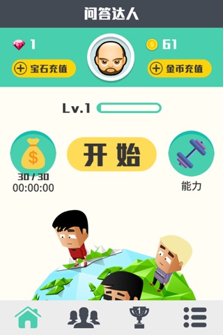 問答達人 screenshot 2