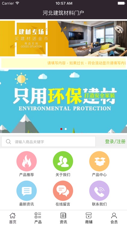 河北建筑材料门户