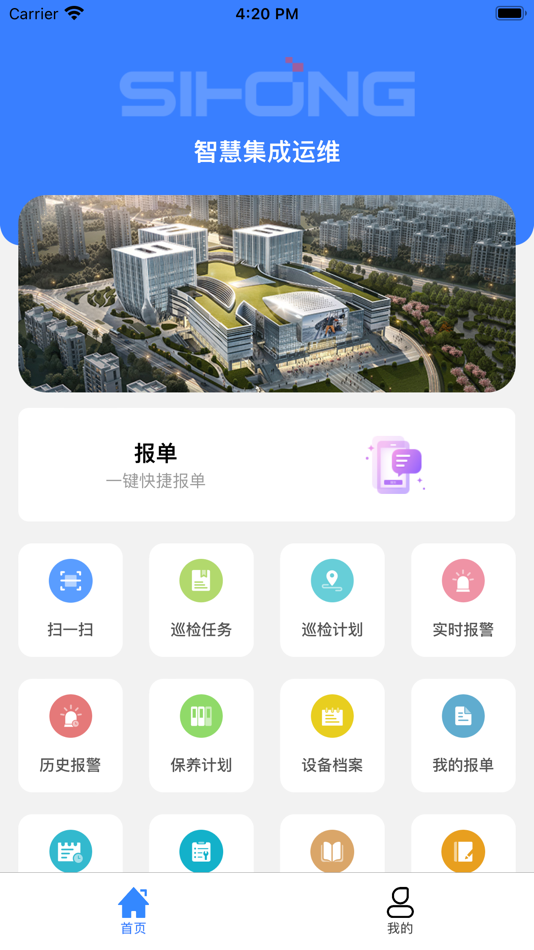 #1. 农都城运维管理助手 (iOS) 由: 杭州思弘信息技术有限公司