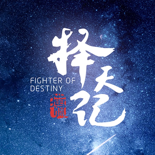 择天记-猫腻原著少年逆袭的故事