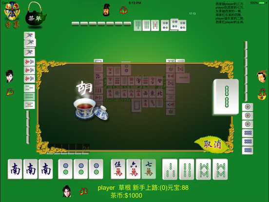 Screenshot #5 pour 麻将茶馆Lite版HD Mahjong Tea House Lite
