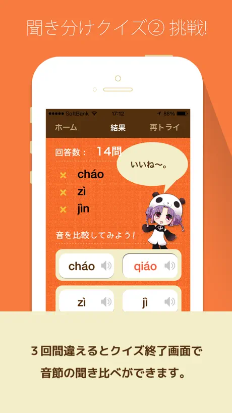 中国語・ピンイントレーニング