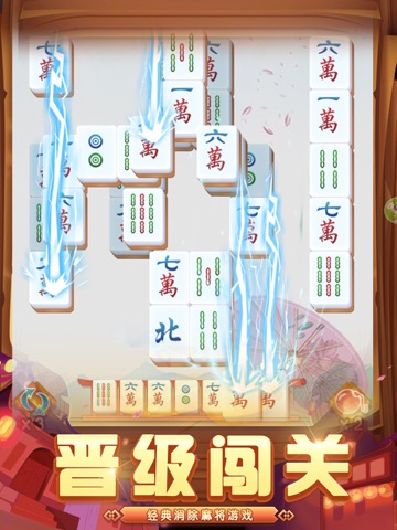 雀神消消乐-中国龙麻将消除游戏のおすすめ画像2