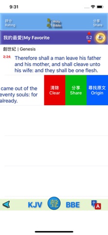 聖經|Holy Bible iPhone screenshot