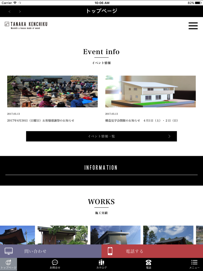 田中建築株式会社