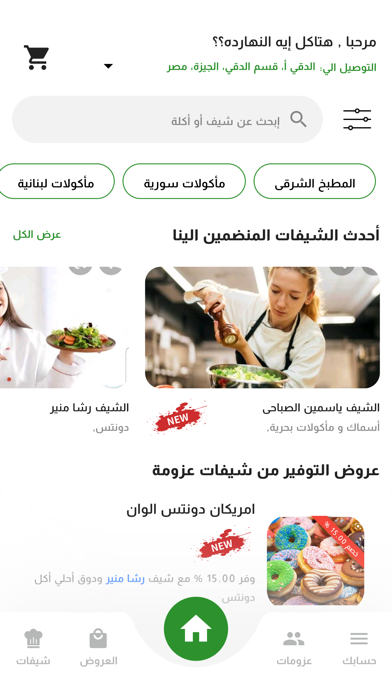 عزومة Screenshot