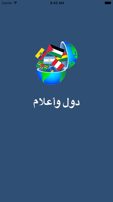 دول وأعـلام iPhone screenshot