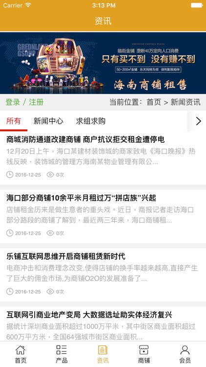 海南商铺租售 screenshot-3