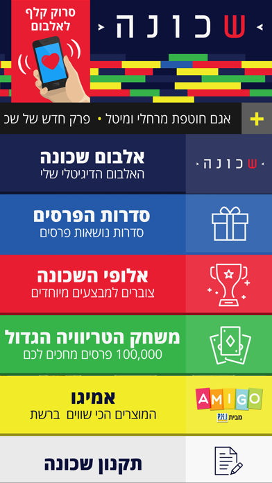 Screenshot 1 of אלבום שכונה App