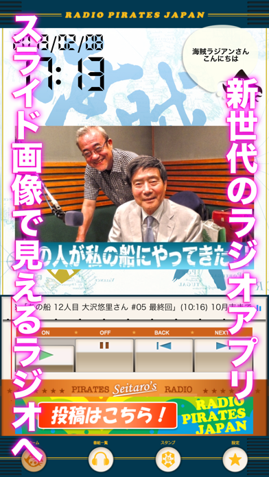 Screenshot #1 pour 勢太郎の海賊ラジオ