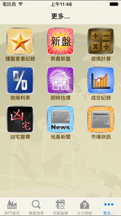 環宇物業 screenshot-3
