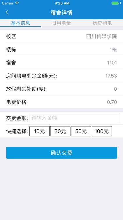 掌上一卡通-四川传媒学院 screenshot-4