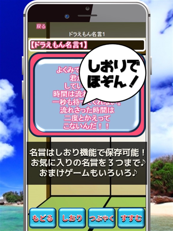 Telecharger 名言集 For ドラえもん ドラ泣きいいことば Pour Iphone Ipad Sur L App Store Divertissement