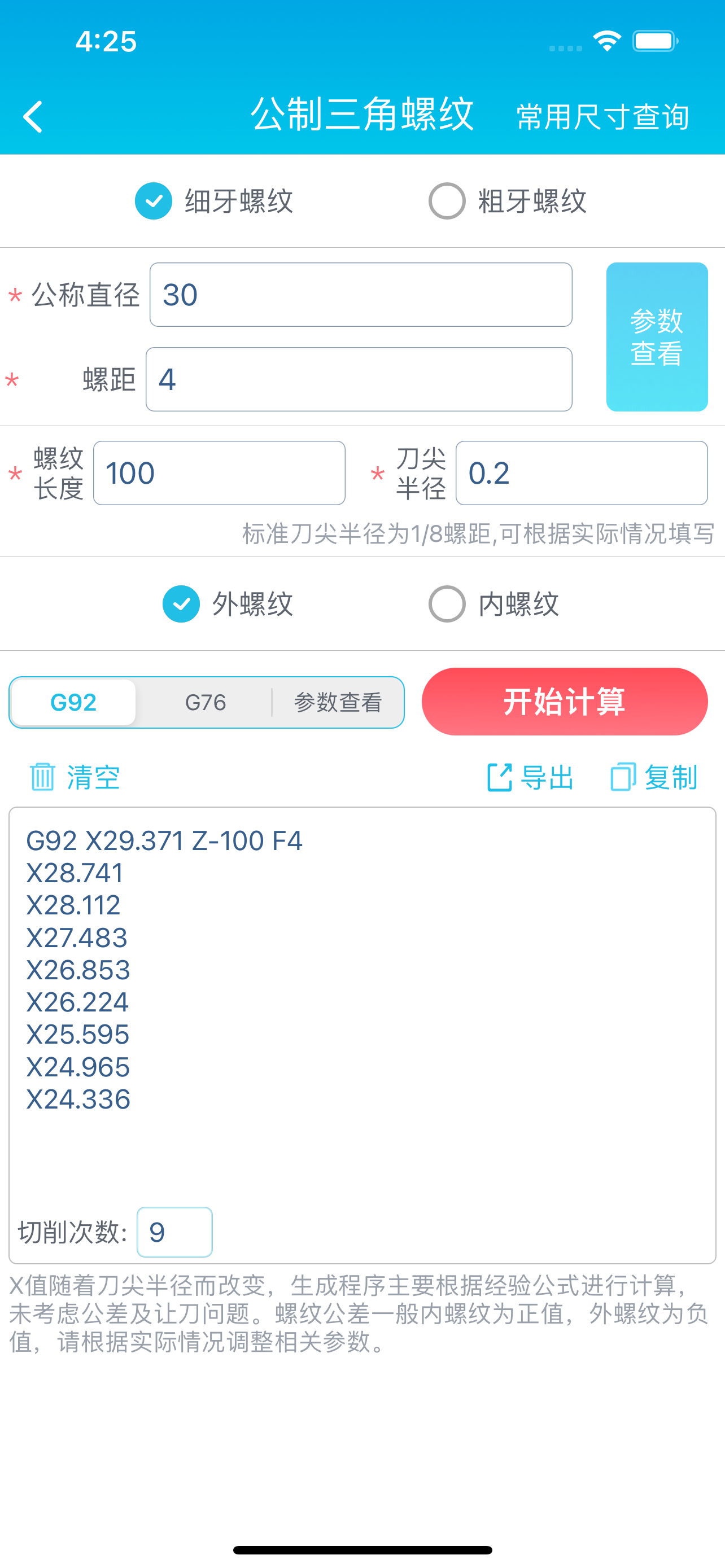 车工计算器 - 数控车床编程助手
