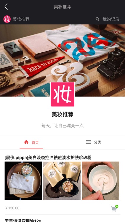 美妆优选-只卖有身份的化妆品