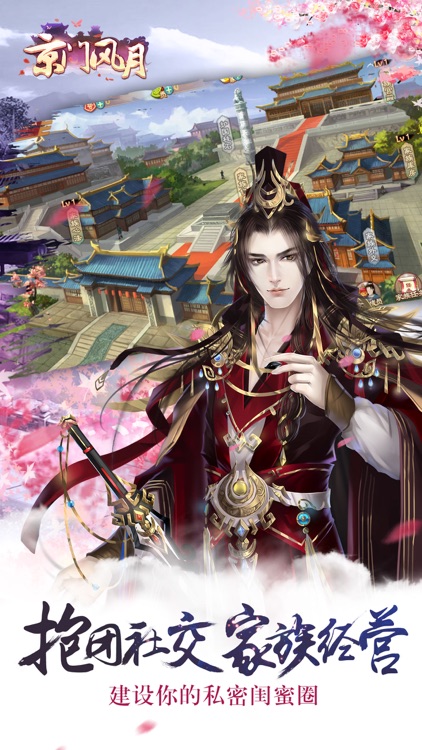 京门风月—女性古风定制手游 screenshot-3