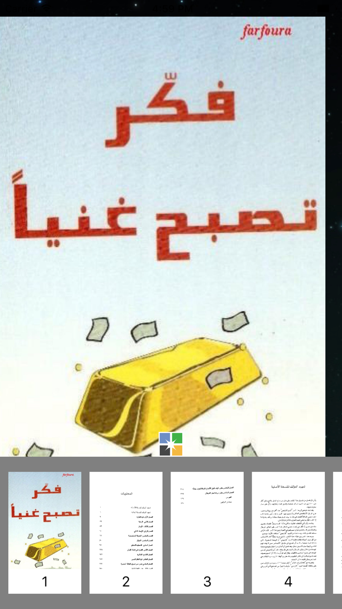 كتاب فكر تصبح غنيا