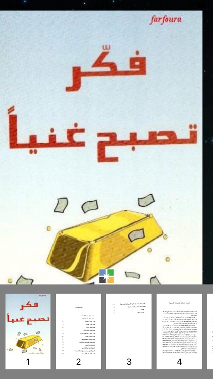 كتاب فكر تصبح غنيا