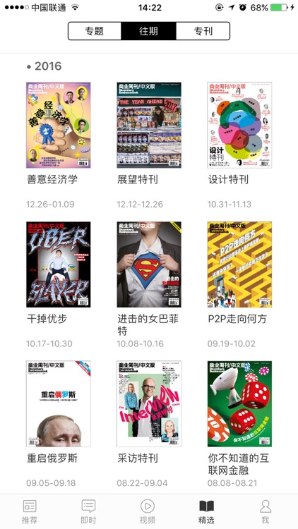 商业周刊中文版 Bloomberg Businessweek screenshot-3