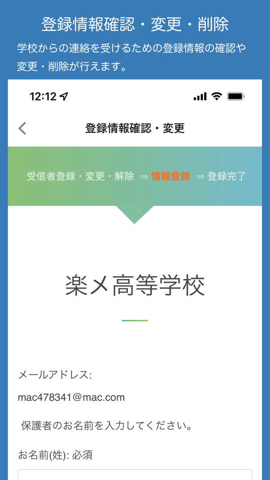 #5. ラクメ - 学校向け一斉配信ツール”楽メ”専用アプリ (iOS) 由: QALETAQA INC.