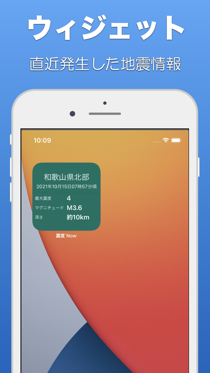 震度Now - 地震速報