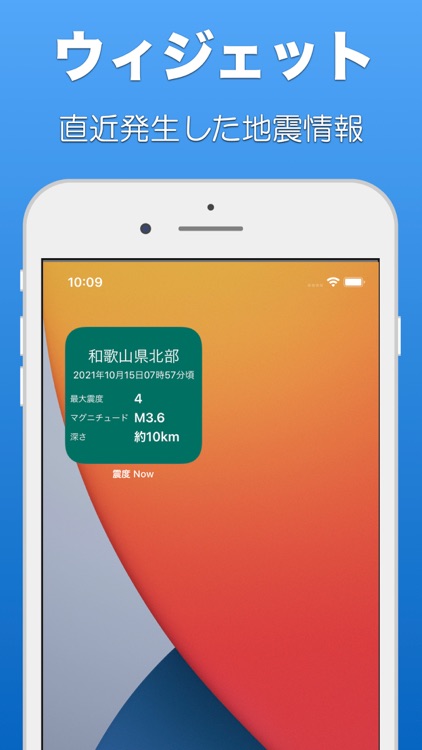 震度Now! - 地震速報