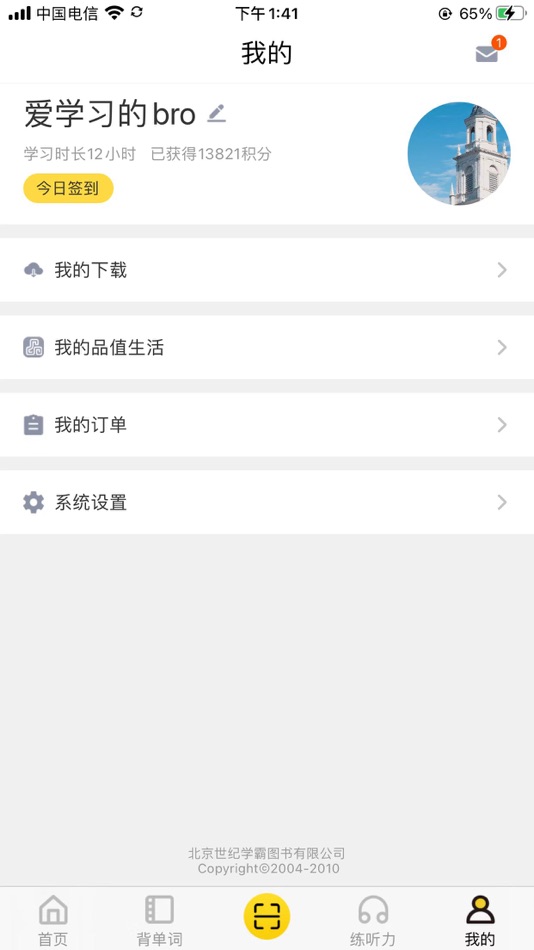 #3. 学霸考研 (iOS) 由: AXON Technology(Nanjing) Co., Ltd.