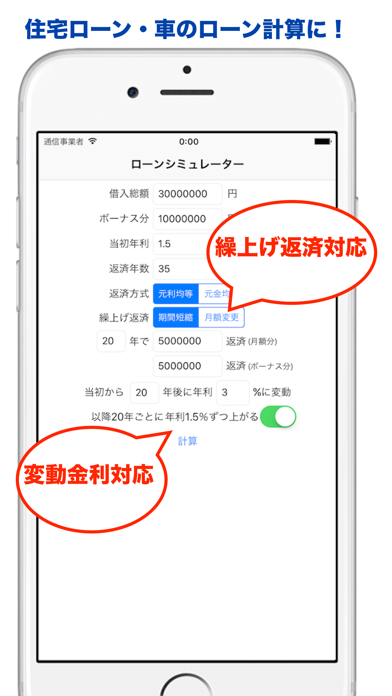 ローンシミュレーター - 住宅ローン計算機のおすすめ画像1