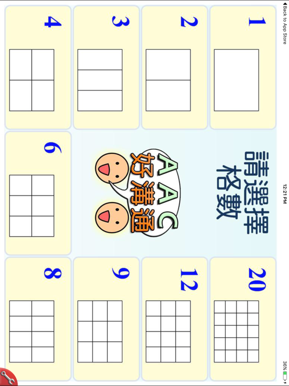 AAC好溝通 app screenshot 1