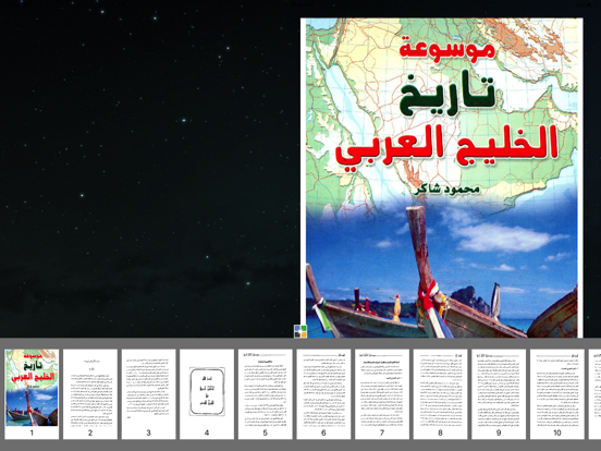 Screenshot #4 pour تاريخ الخليج العربي