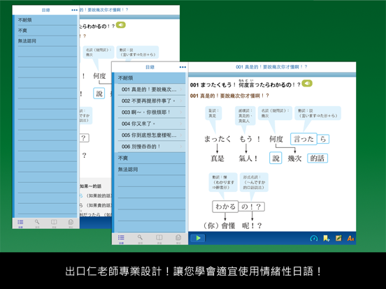 檸檬樹-標準日本語【每日一句】生氣吐槽篇