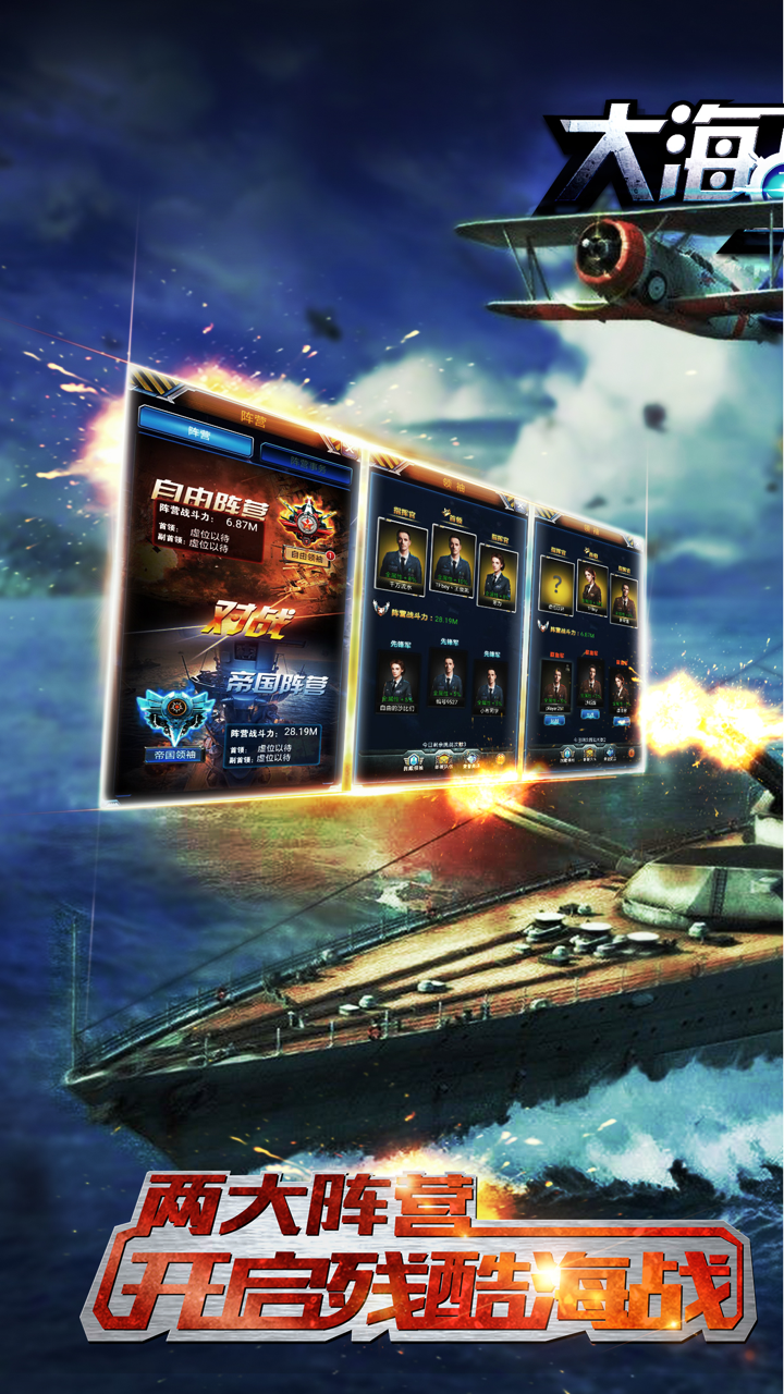 大海战世界-超级战舰帝国之争，经典海战策略手游 screenshot 3