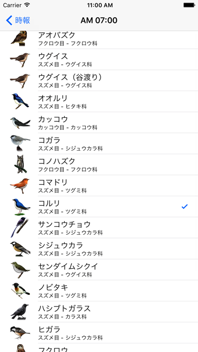 BirdClockのおすすめ画像3