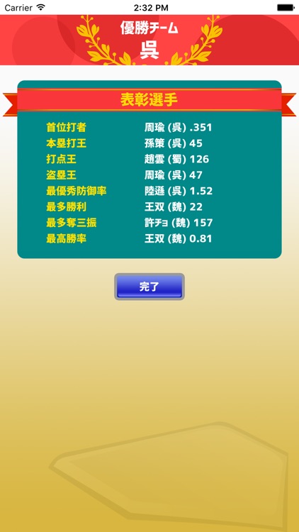 三国志野球リーグ screenshot-4