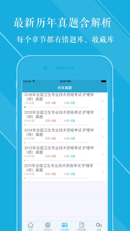 初级护师考试题库2017最新