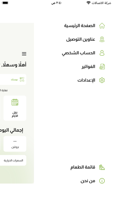Healthy Road KSA Screenshot