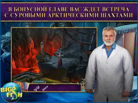 Секретная экспедиция. Конец Мидгарда.