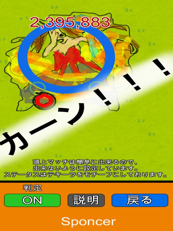 Screenshot #5 pour マッチショット練習 for モンスト