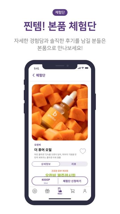 피팅-피부컨설팅 화장품 샘플체험 screenshot-8
