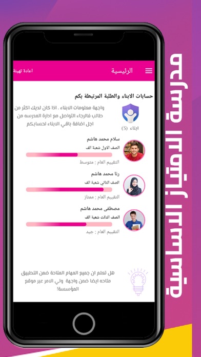 الامتياز - School Screenshot