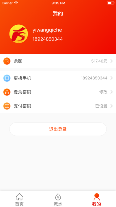 Screenshot #3 pour 奇龙商家