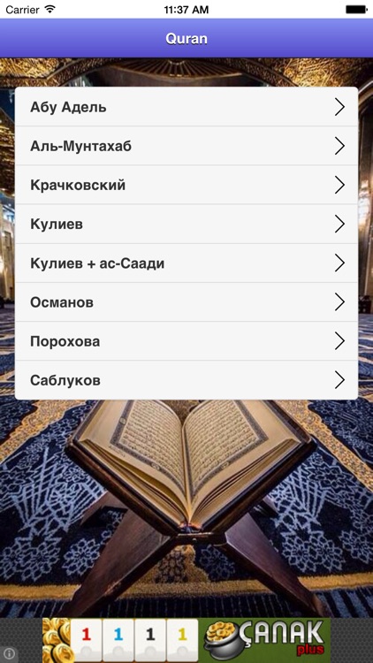 Коран русском