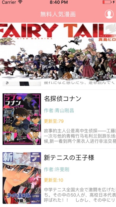 無料人気漫画-毎日更新コミック本のおすすめ画像1