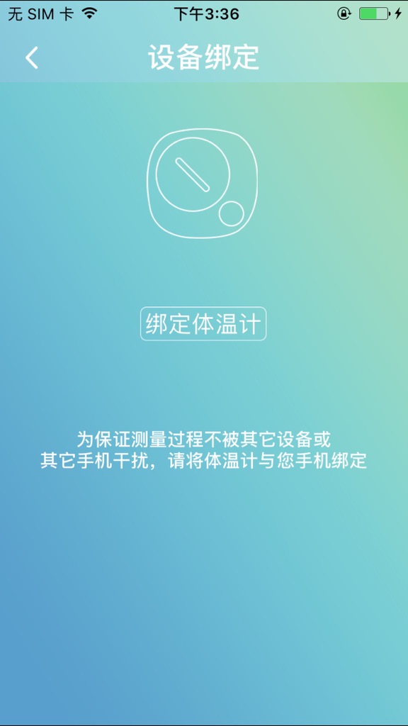 【图】华大夫发烧管家(截图1)