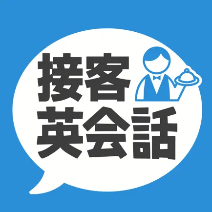 接客英会話 Cheats