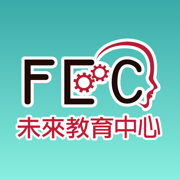 未來教育 FEC