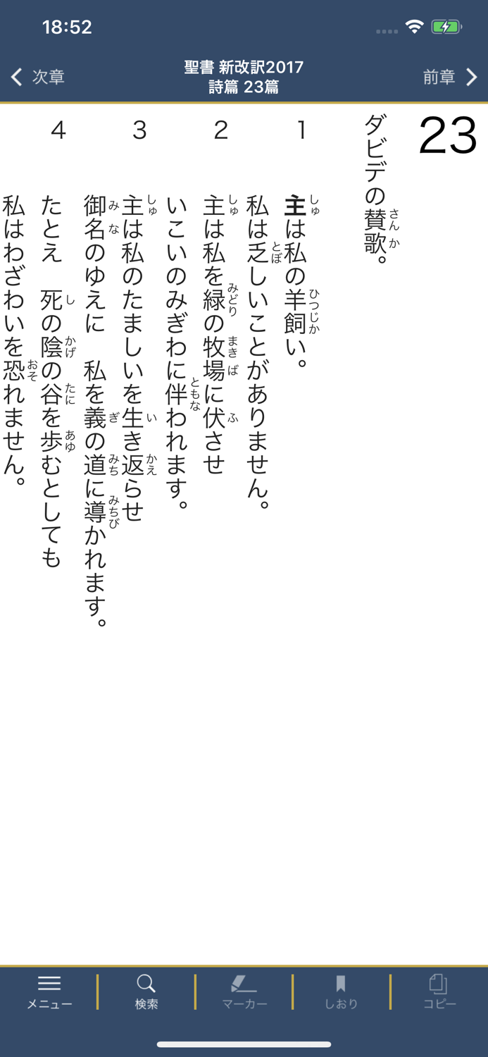 聖書 新改訳2017