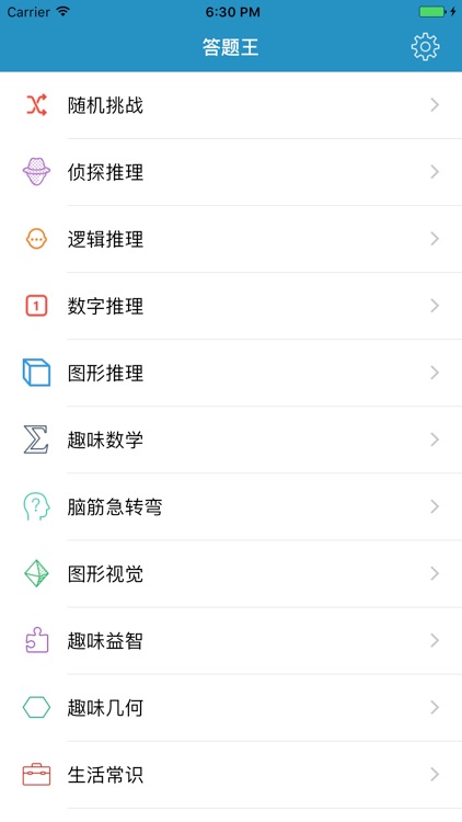 答题王每日智力题游戏-一站到底题库